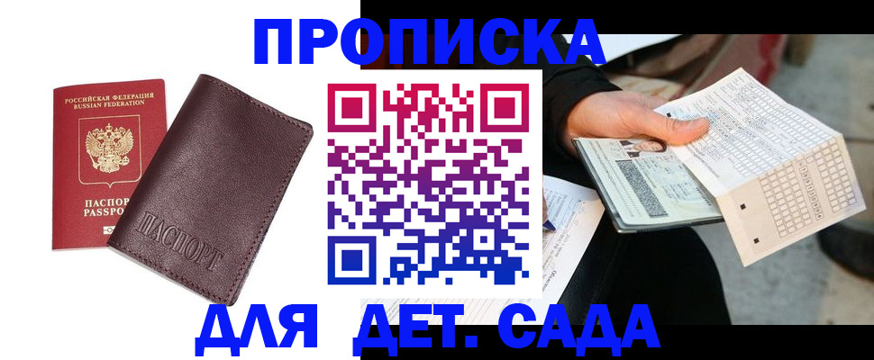 временная регистрация в Хотьково